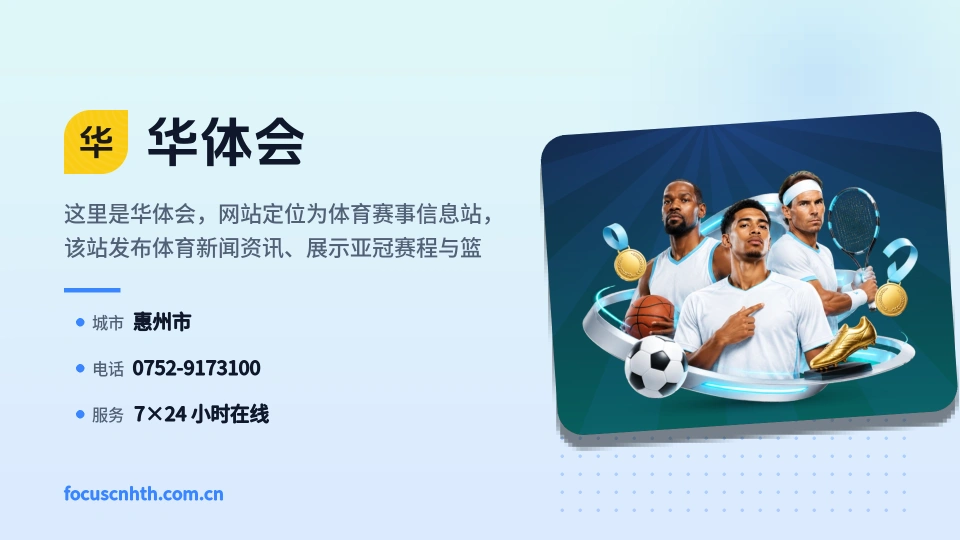走近华体会