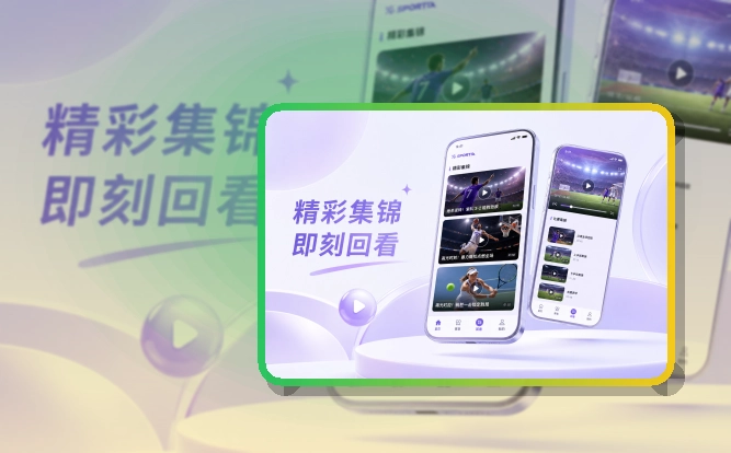 华体会移动应用展示